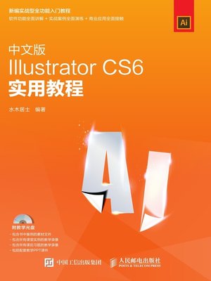 cover image of 中文版Illustrator CS6实用教程